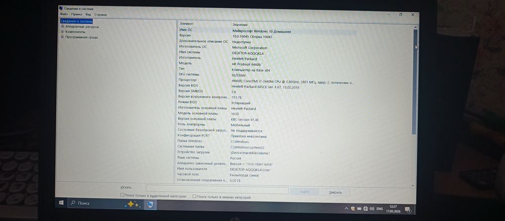 HP ProBook 6460b / Core i7 / 6GB RAM / SSD 240GB