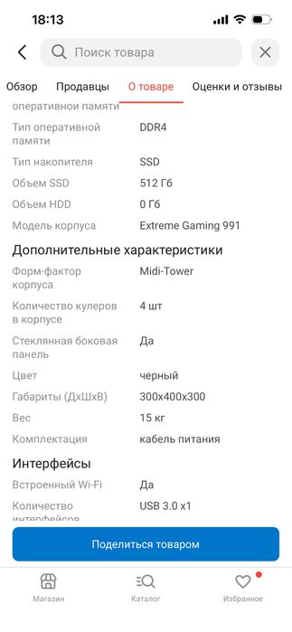 Продажа компьютера