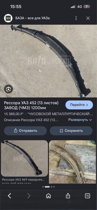 Продам рессору на уаз старого образца обсолютно новая