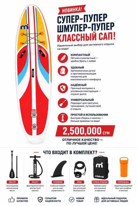 Новый Сапборд SUP board полный комплект