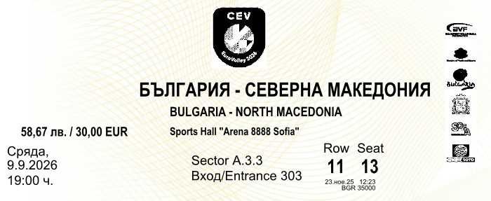 Билети за България-Северна Македония Евроволей 2026
