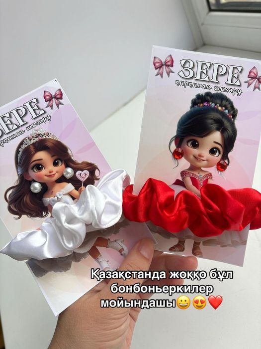 тойбастар,бонбоньерка