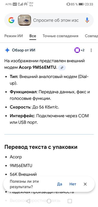 Продам факс модем Acorp