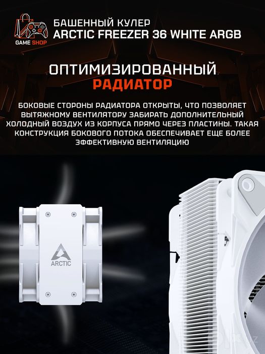 Arctic Freezer 36 A-RGB (White) Кулер - ACFRE00125A