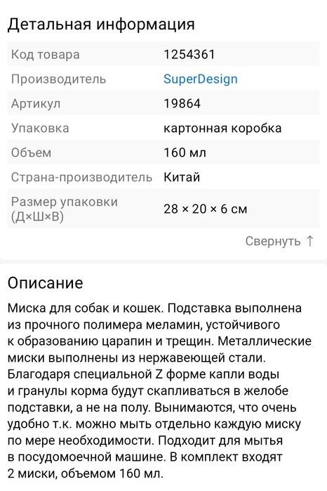 Кормушка миска для кошки, собак