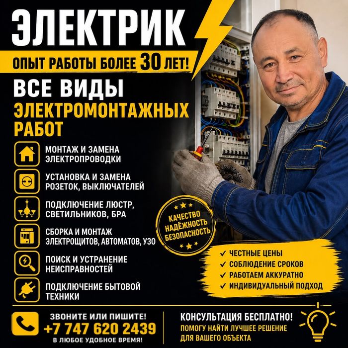 ЭлектроМонтажные работы. Электрик