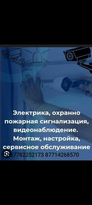 Услуги Электрика