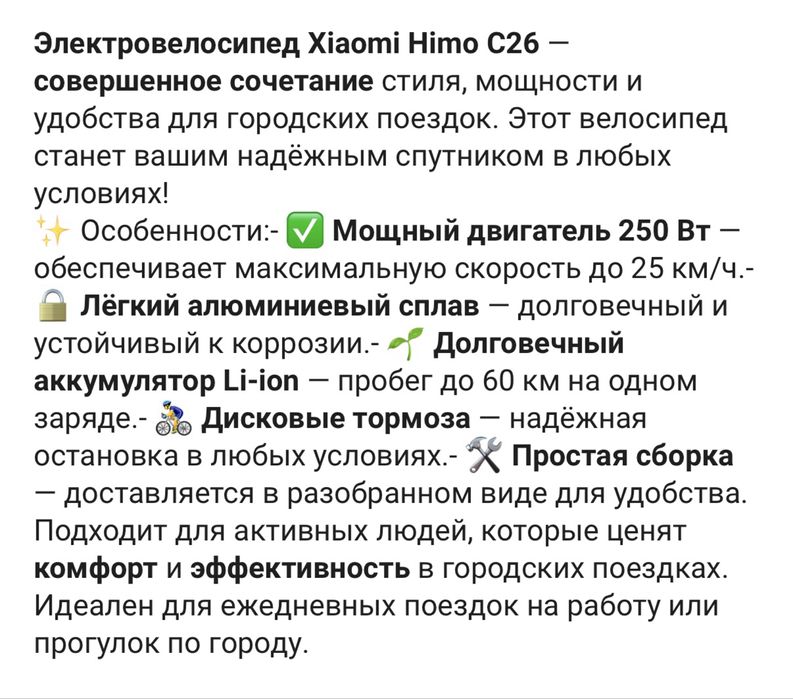 Электровелосипед Сяоми