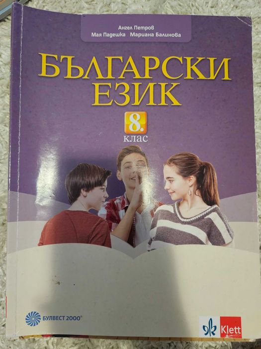 Продавам учебници за 8 клас