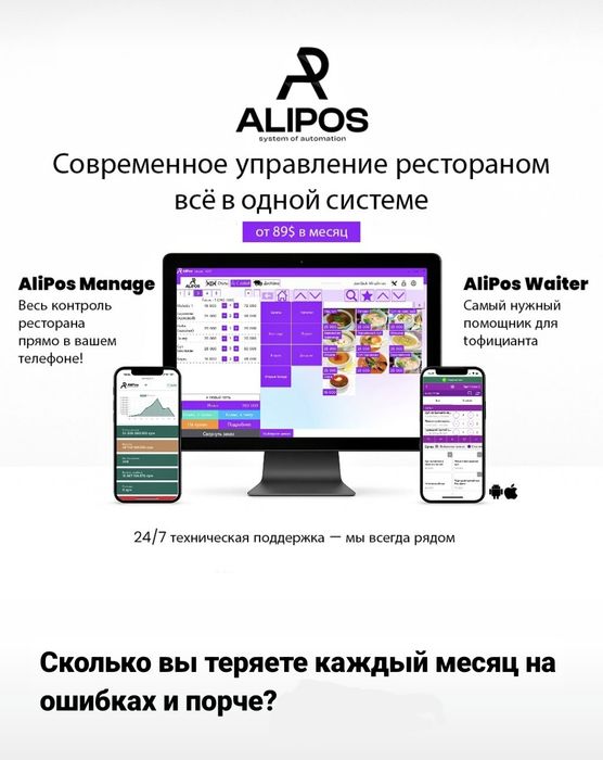 Kafe va restoranlar uchun avtomatlashtirish | ALIPOS