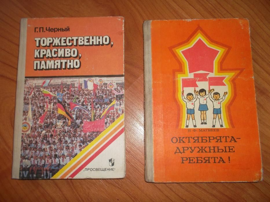 пионерская тематика