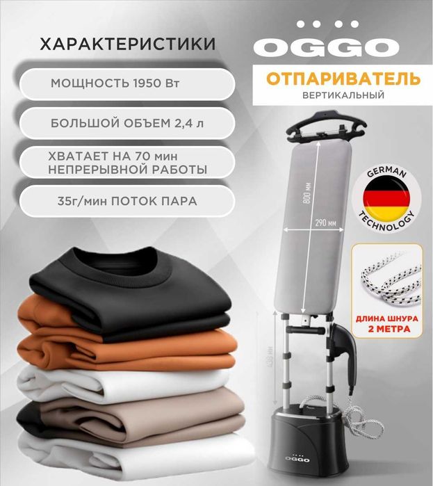 Отпариватель 2 в 1