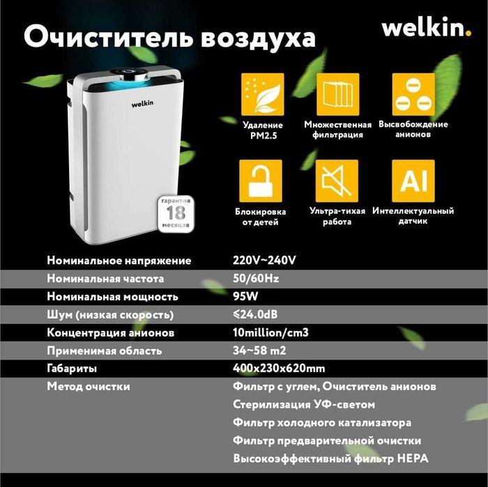 очиститель воздуха welkin K08A Havo Tozalash