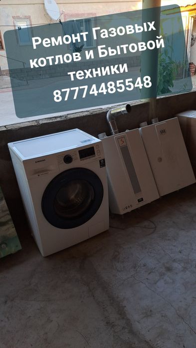 Ремонт Бытовой техники