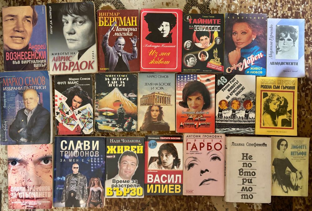 Книги различни жанрове