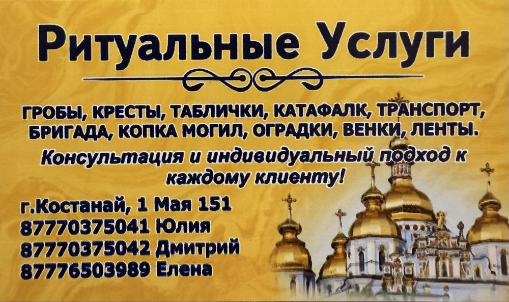 Ритуальные услуги