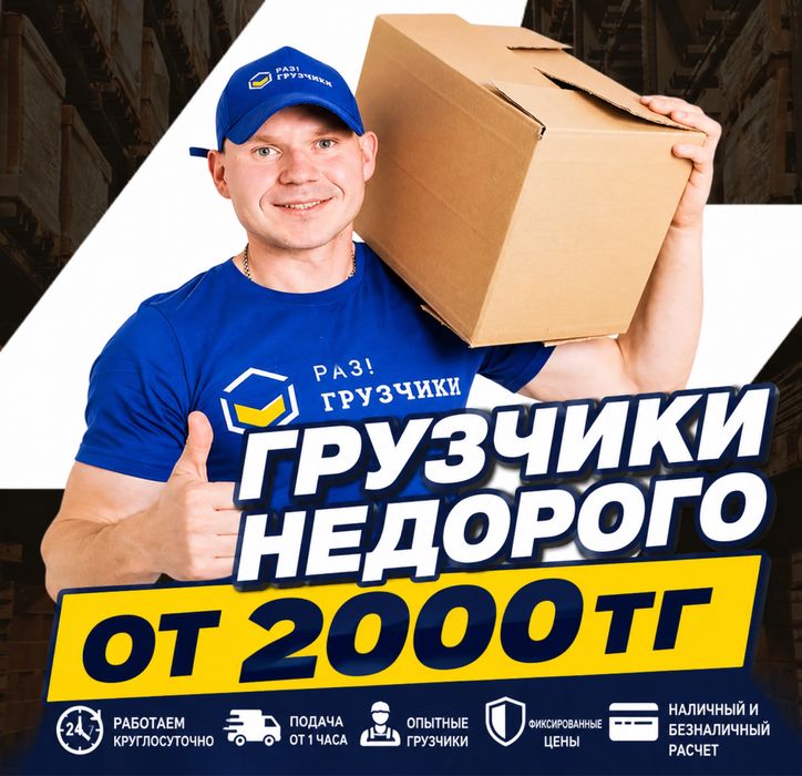 Грузчики недорого  .Переезды .Вывоз мусора24/7