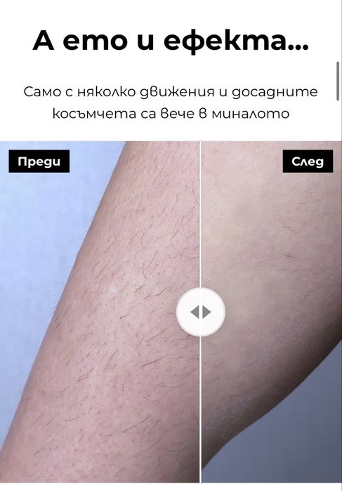 Sèlestre кристал за премахване на косми