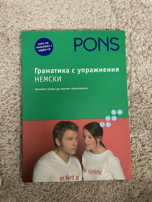 Помагала по немски език pons