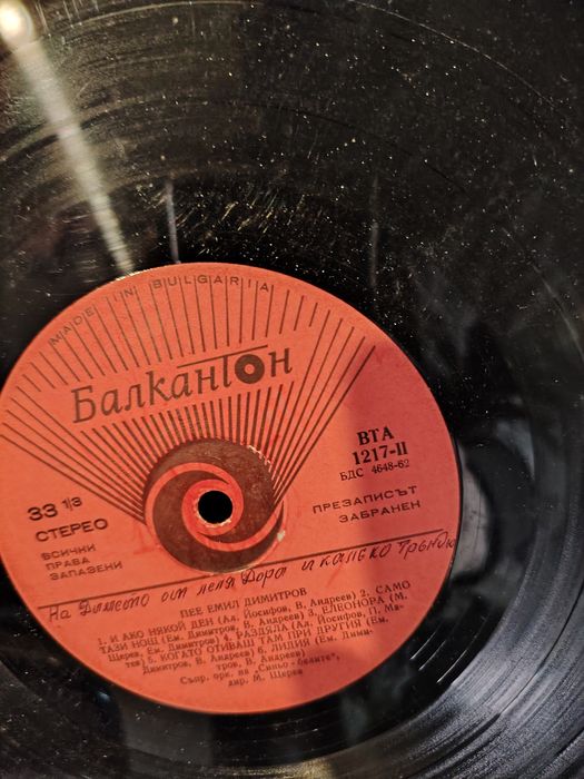 Стари грамофонни плочи