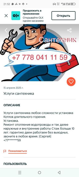 Прочистка канализации