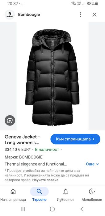 Bomboogie Geneva Long 700 Down 34 - XS / S НОВО ОРИГИНАЛ Дамскo яке пу