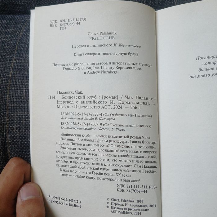 Книга "бойцовский клуб" чака паланика