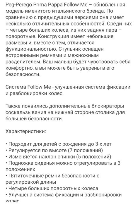 Стульчик для кормления Peg Perego