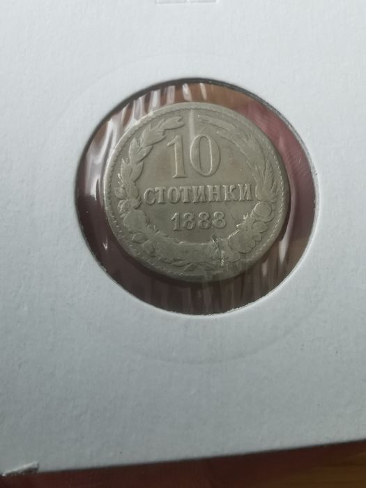 Стари Български монети от колекция