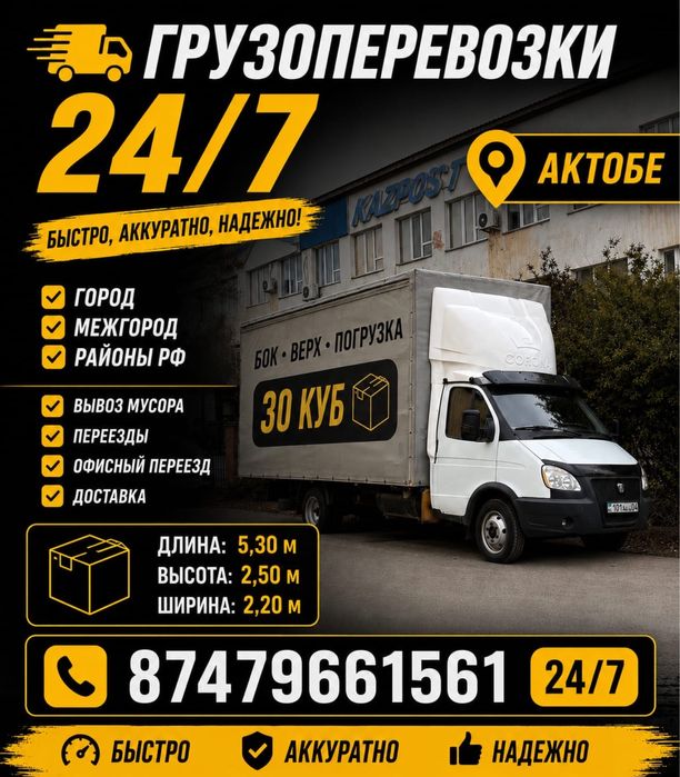 Газель Услуги Грузоперевозки по Городу и Межгород Район