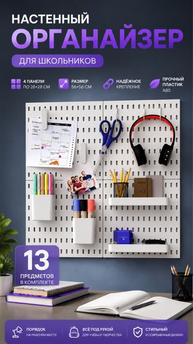 Настенные панели органайзеры, пегборд, аналог Ikea Skadis