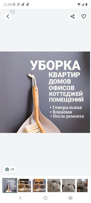 Клининговая услуга