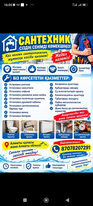 Сантехник 24/7 коммуникация