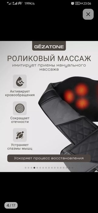 Массажёр для шеи и спины