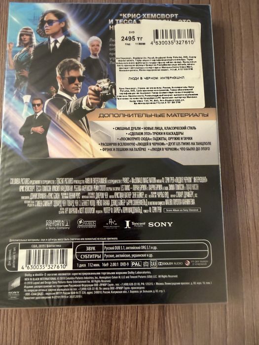 Диск DVD «MIB. Люди в черном. Интернешнл»