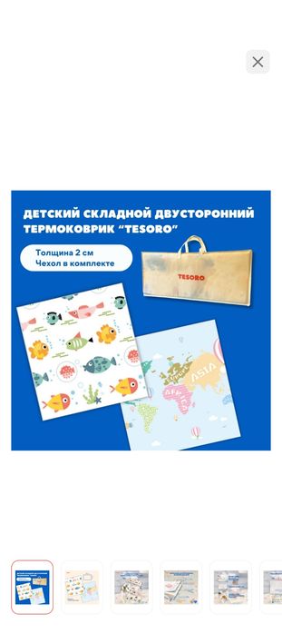 Детский коврик TESORO 196*177