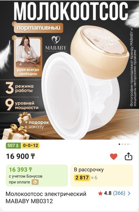Электрический молокоотсос