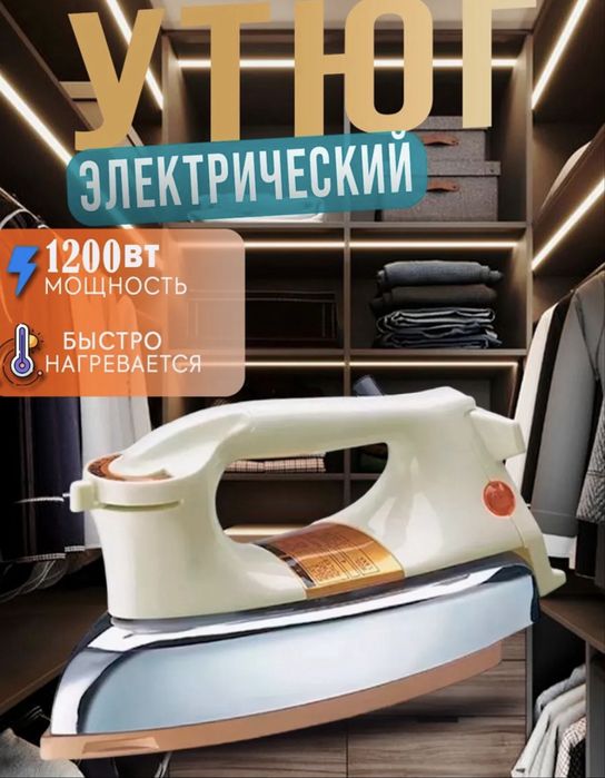 Электрический утюг NIKAI, 1200 Вт, превосходный дизайн, прочный