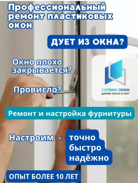 Ремонт пластиковых окон