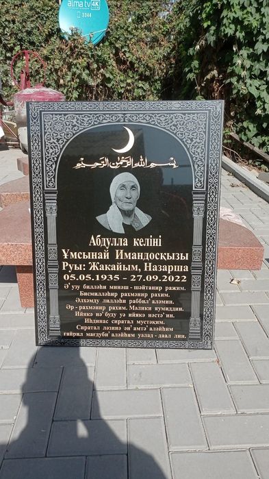 Мазарная плита. Памятник.