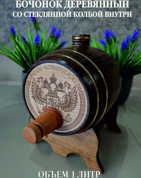 Бочонок из бука, подарочный с эстетическим дизайном, ручной работы