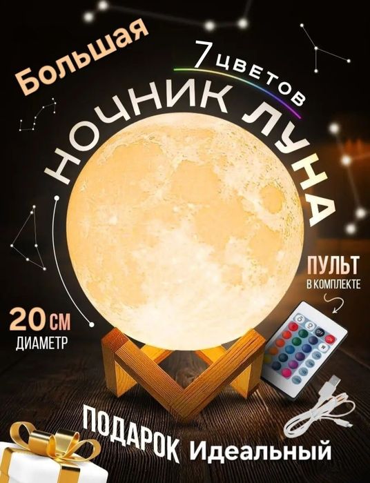 Светильник лампа, ночник луна с пультом