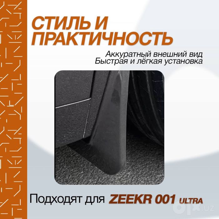 Оригинальные брызговики для Zeekr 001 Ultra
