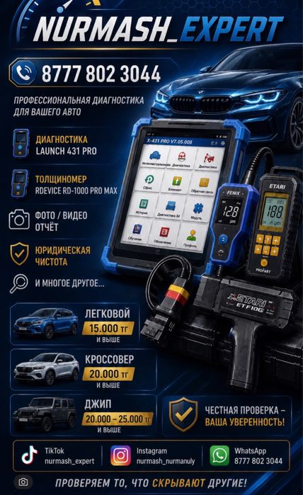 Автоэскперт, Автоподбор.