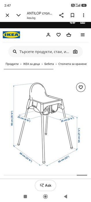 Столче за хранене IKEA