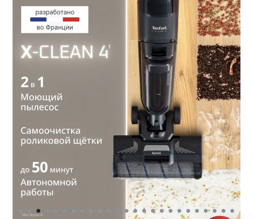 Tefal моющий пылесос
