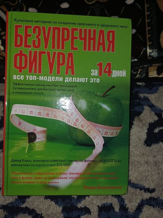 Продам книгу для похудения