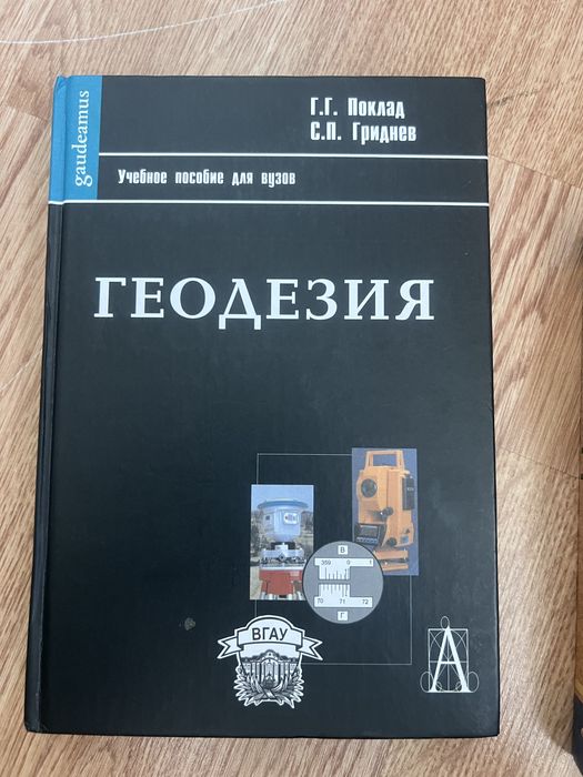 2 книги по геодезии