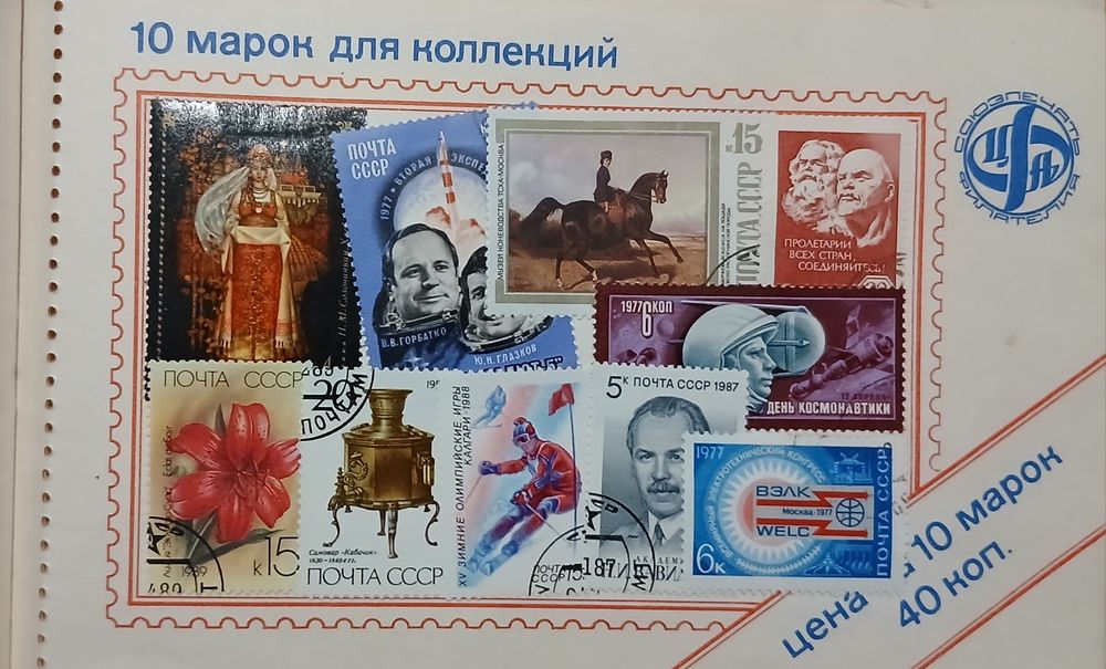 Почтовые марки для коллекций