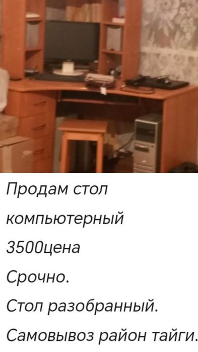Продам компьютерный стол